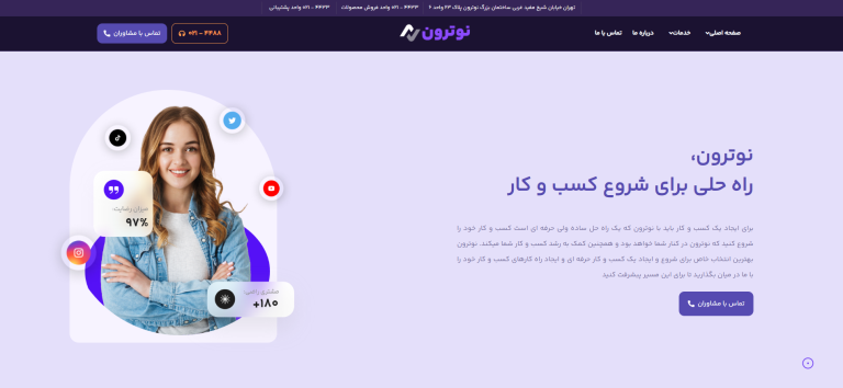 دمو-دو-–-قالب-شرکتی-نوترون-11-29-2025_05_25_AM