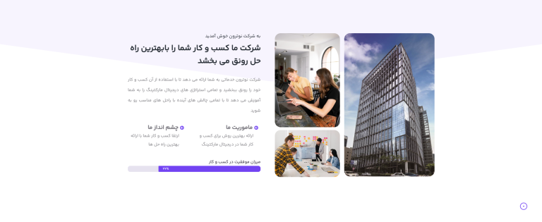 دمو-دو-–-قالب-شرکتی-نوترون-11-29-2025_05_26_AM