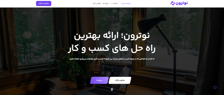 صفحه-اصلی-–-قالب-شرکتی-نوترون-11-29-2025_05_27_AM